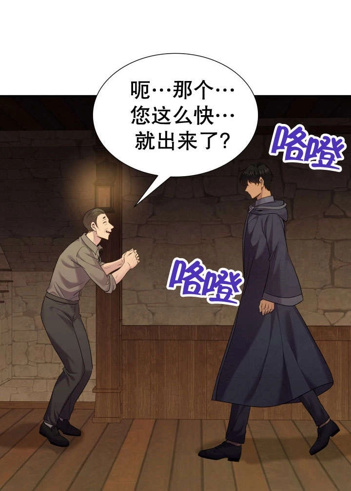 《玛丽奇与剑》第74话 第57页