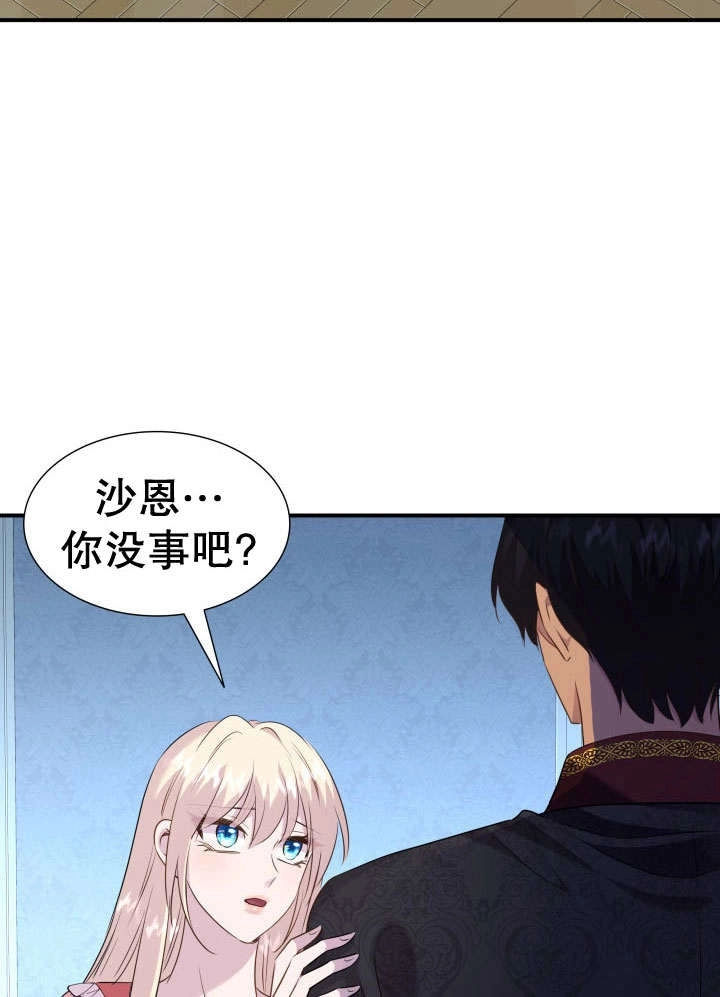 《玛丽奇与剑》第74话 第92页