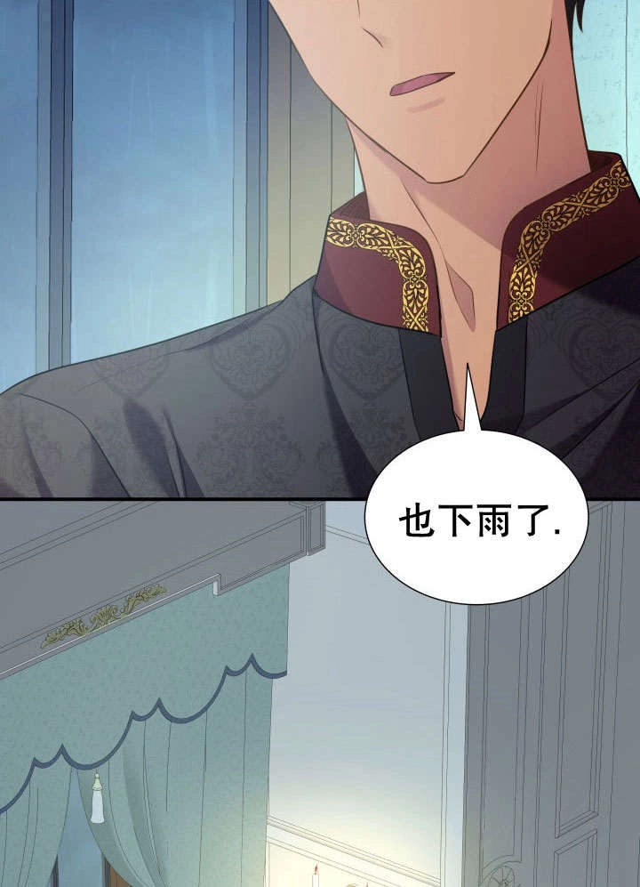 《玛丽奇与剑》第74话 第89页