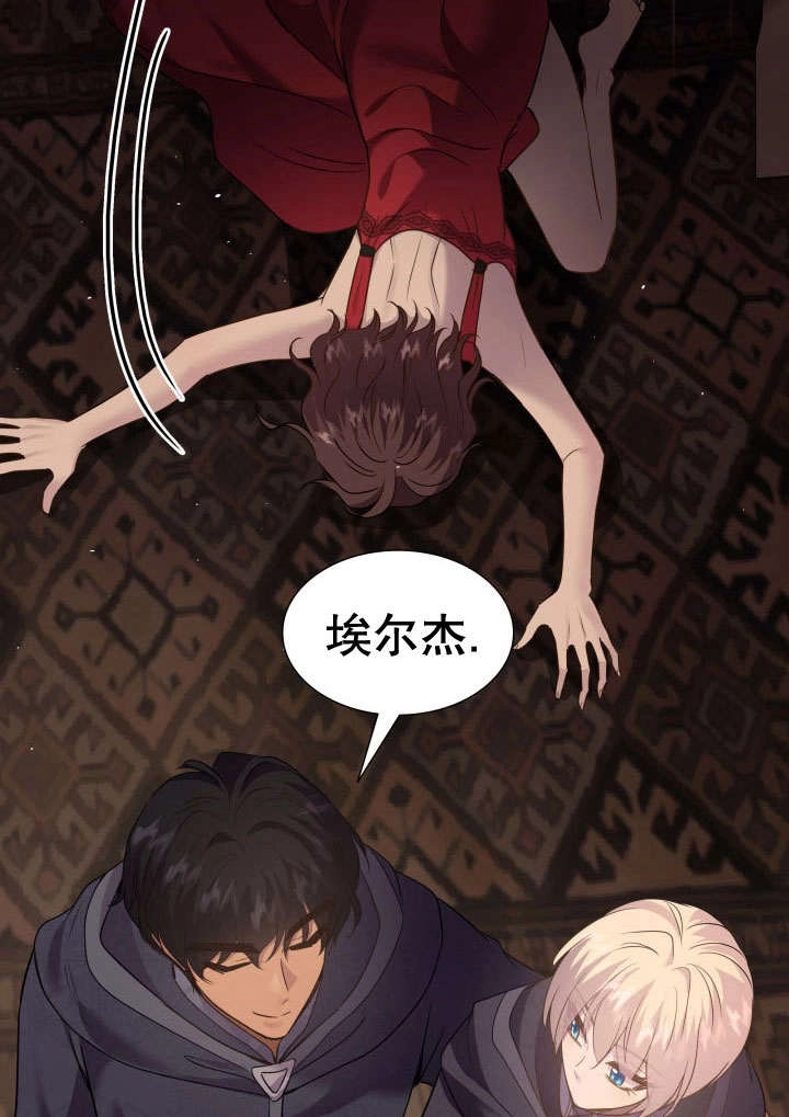 《玛丽奇与剑》第74话 第32页