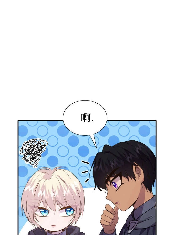 《玛丽奇与剑》第74话 第8页
