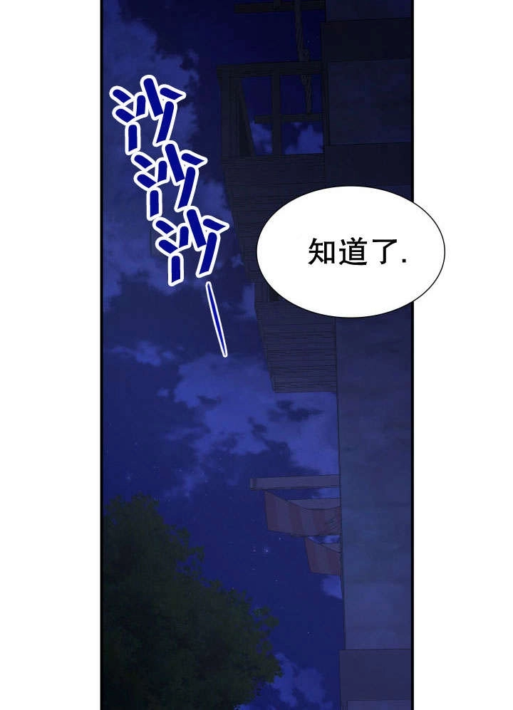 《玛丽奇与剑》第74话 第81页