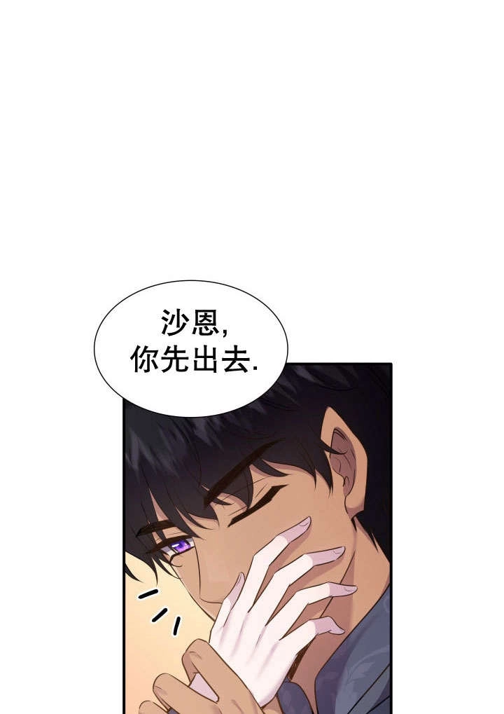 《玛丽奇与剑》第74话 第40页