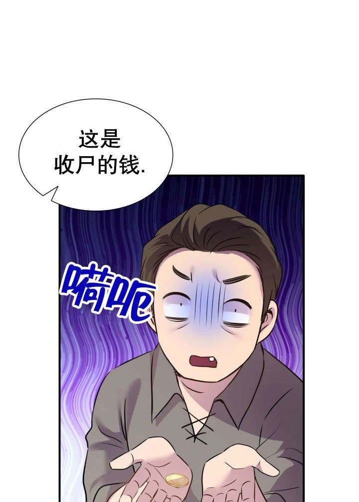 《玛丽奇与剑》第74话 第62页