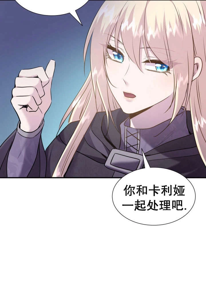 《玛丽奇与剑》第74话 第77页