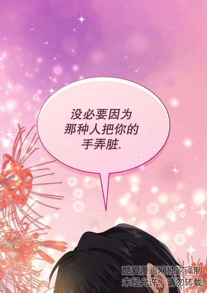《玛丽奇与剑》第74话 第35页