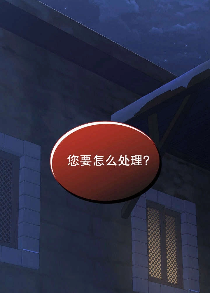 《玛丽奇与剑》第74话 第74页
