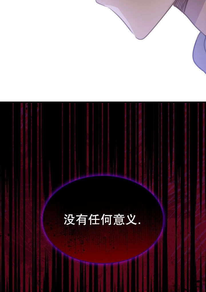 《玛丽奇与剑》第74话 第26页