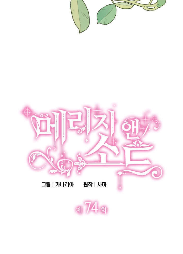 《玛丽奇与剑》第74话 第5页