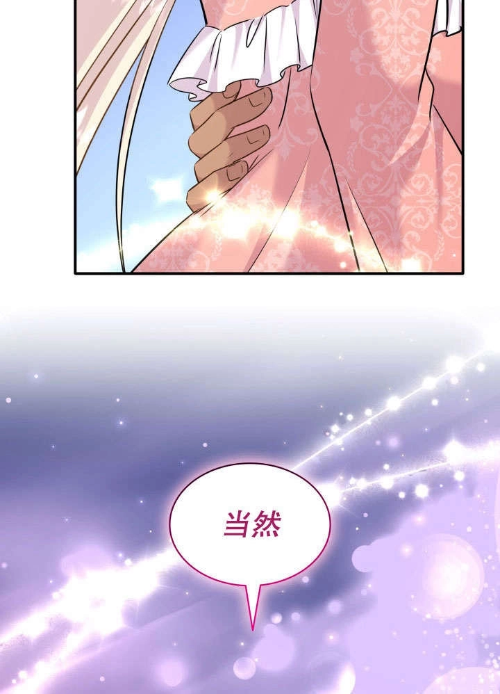 《玛丽奇与剑》第74话 第94页