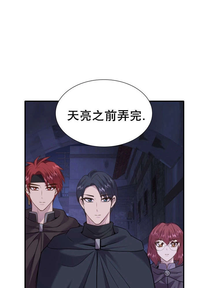 《玛丽奇与剑》第74话 第78页