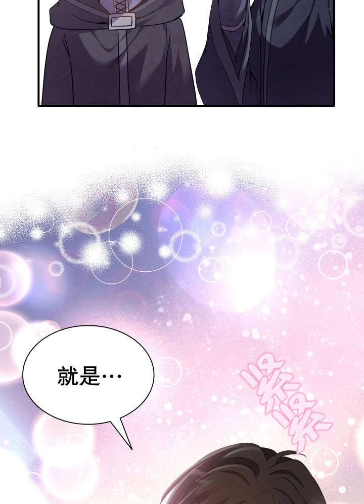 《玛丽奇与剑》第74话 第9页