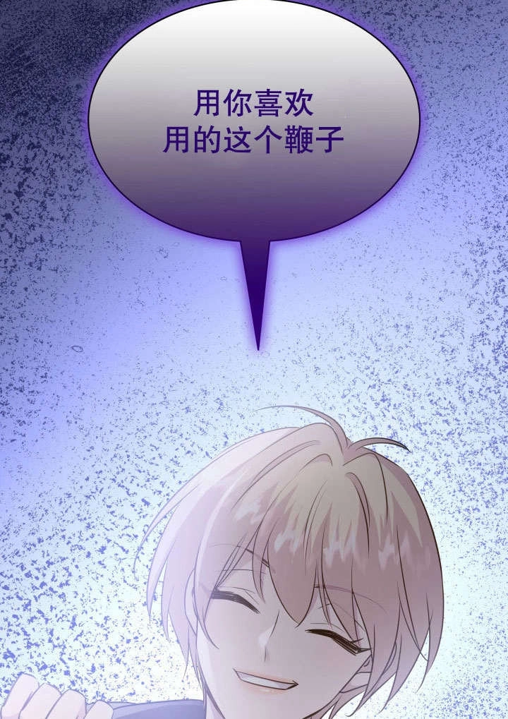 《玛丽奇与剑》第74话 第50页