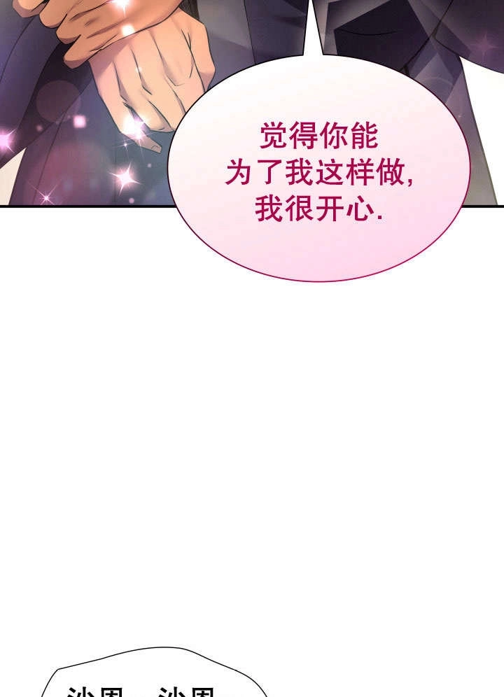 《玛丽奇与剑》第74话 第11页