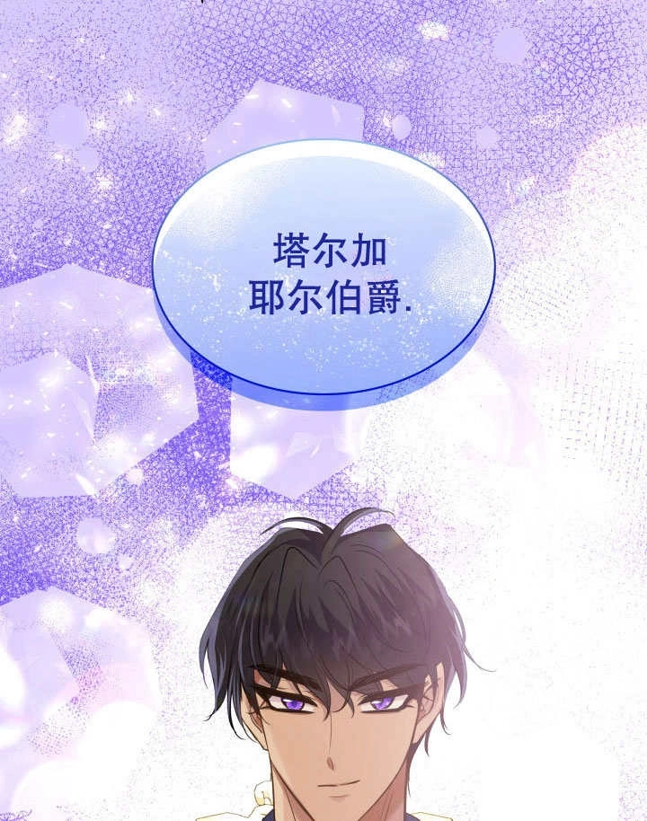 《玛丽奇与剑》第75话 第97页