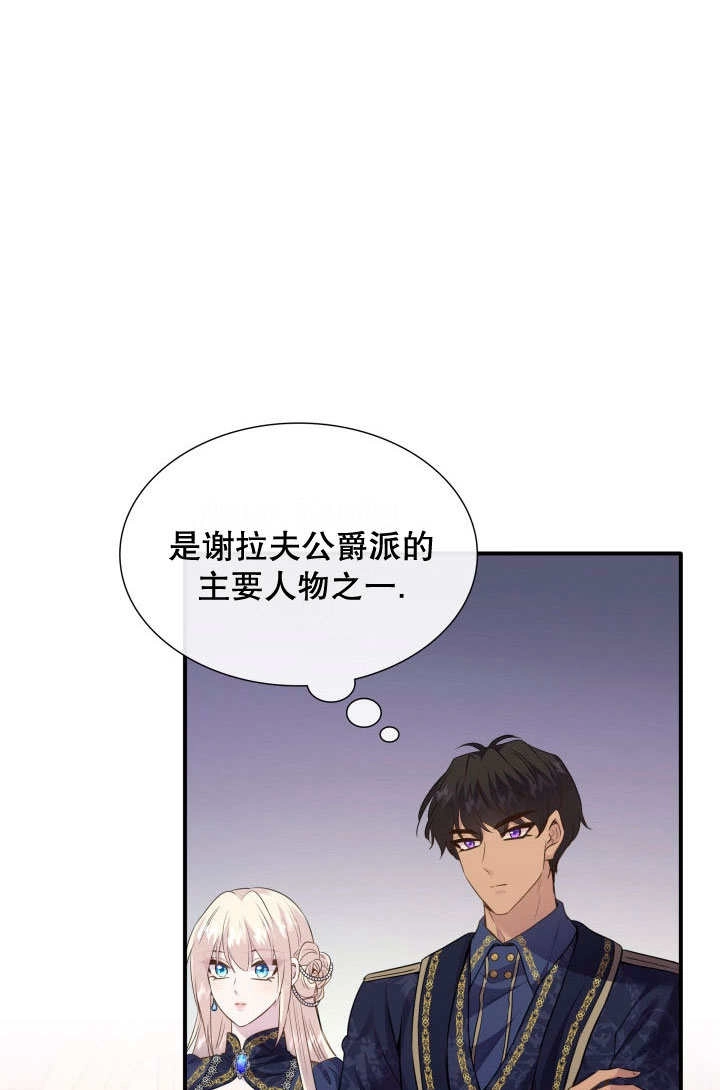 《玛丽奇与剑》第75话 第20页