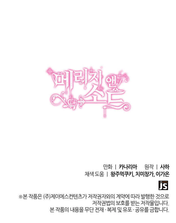 《玛丽奇与剑》第75话 第100页