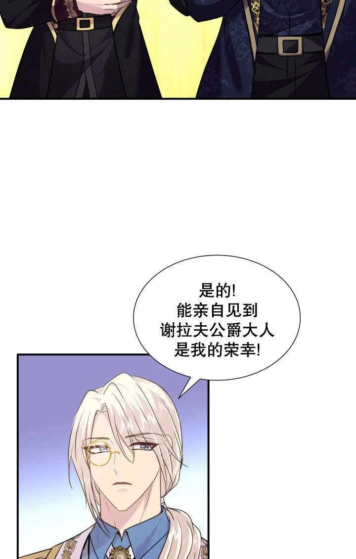 《玛丽奇与剑》第75话 第50页