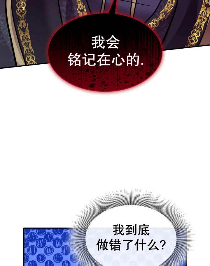 《玛丽奇与剑》第75话 第89页