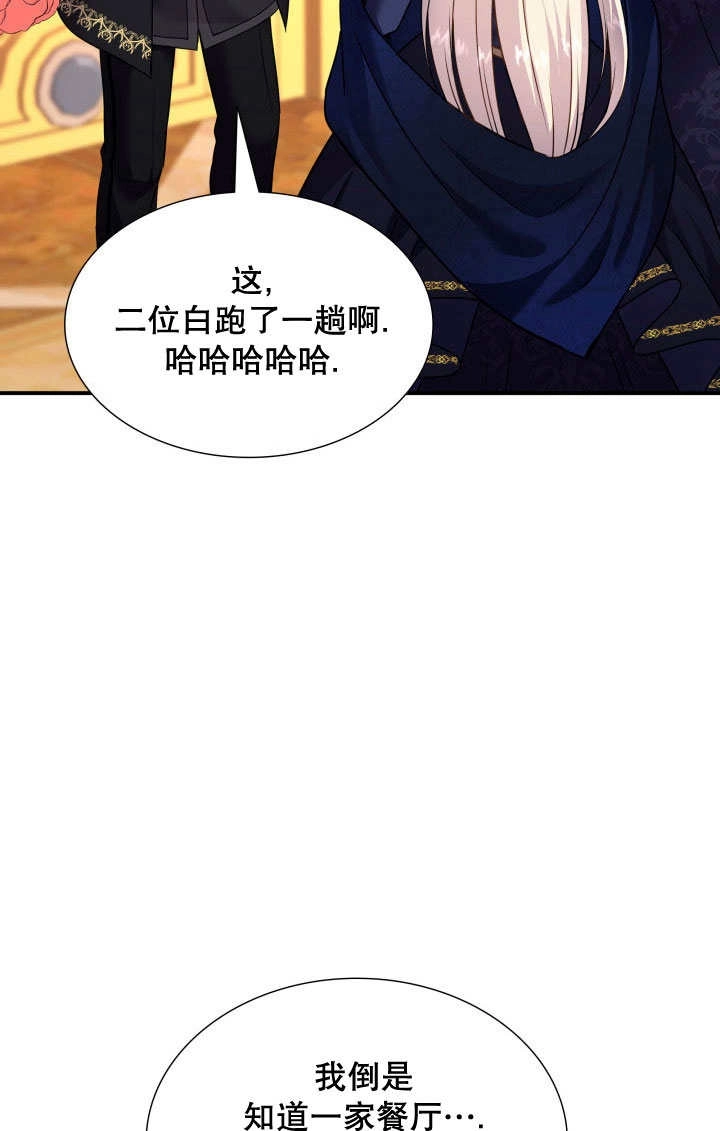 《玛丽奇与剑》第75话 第35页