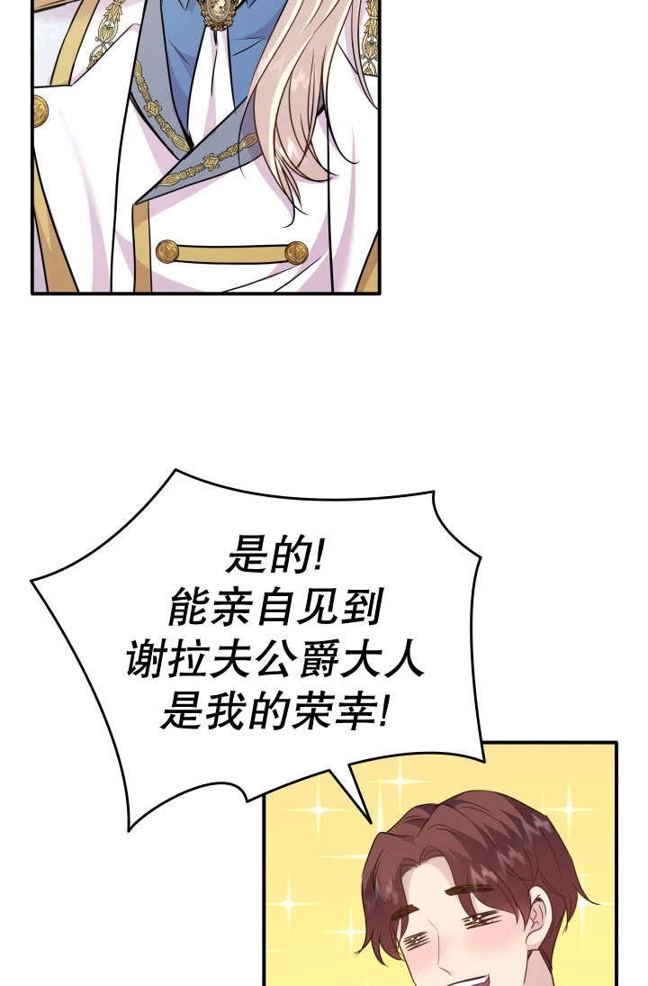 《玛丽奇与剑》第75话 第51页
