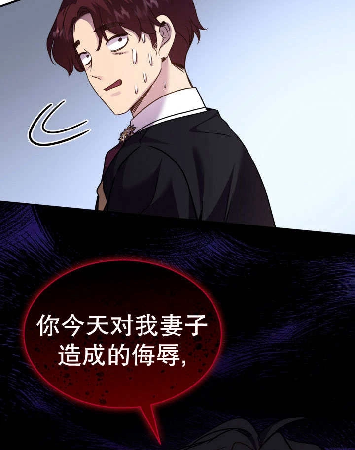 《玛丽奇与剑》第75话 第87页