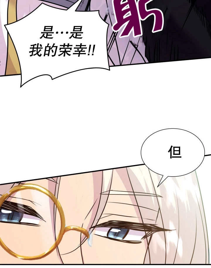 《玛丽奇与剑》第75话 第81页
