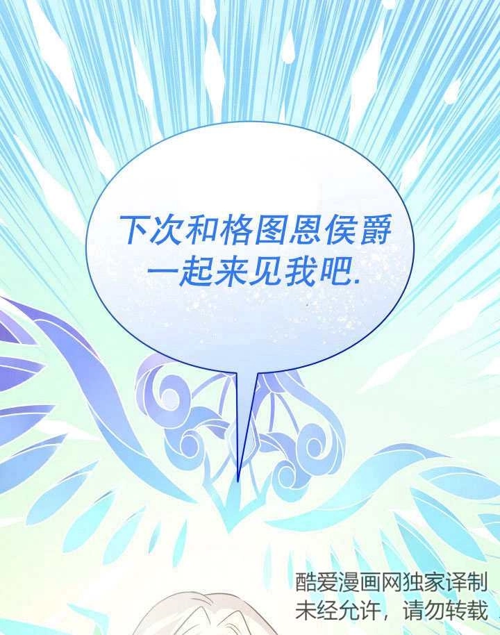 《玛丽奇与剑》第75话 第79页