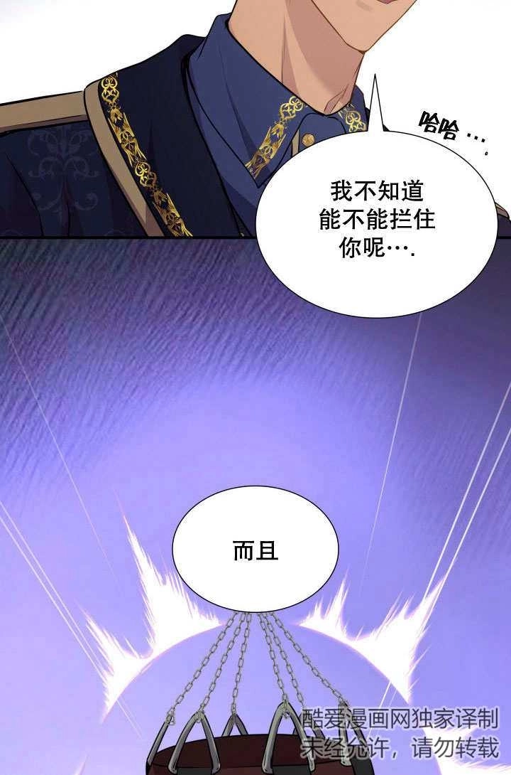 《玛丽奇与剑》第75话 第13页