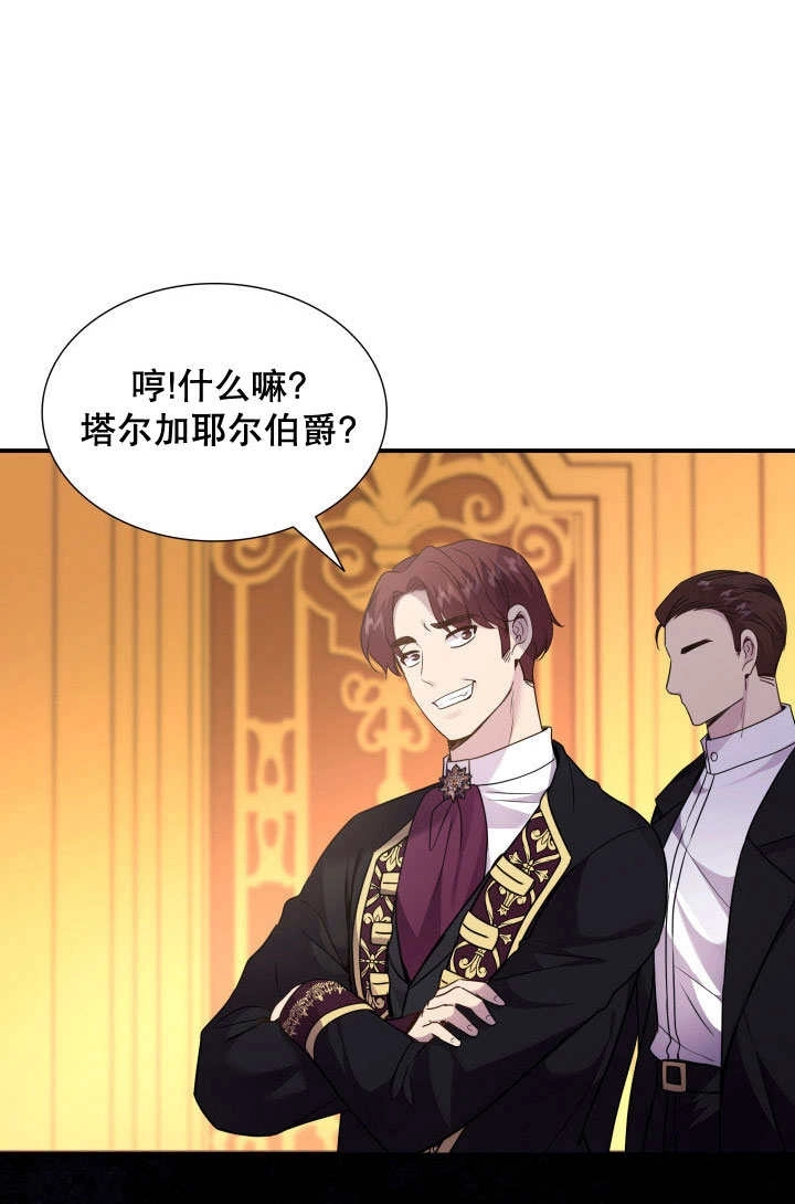 《玛丽奇与剑》第75话 第24页