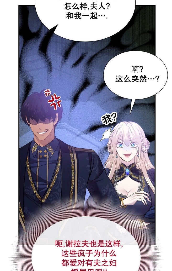 《玛丽奇与剑》第75话 第36页