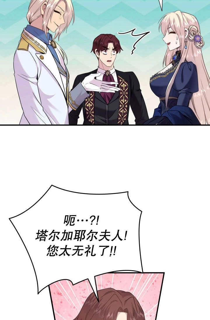 《玛丽奇与剑》第75话 第63页