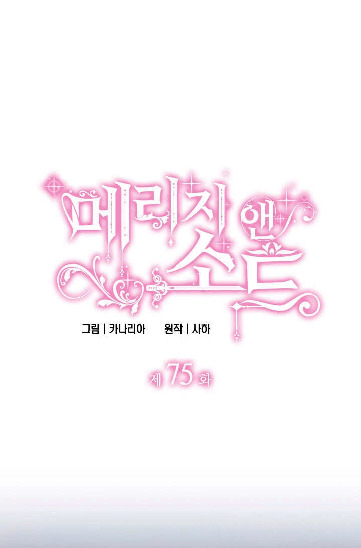 《玛丽奇与剑》第75话 第1页