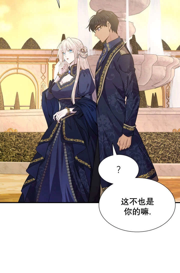 《玛丽奇与剑》第75话 第8页