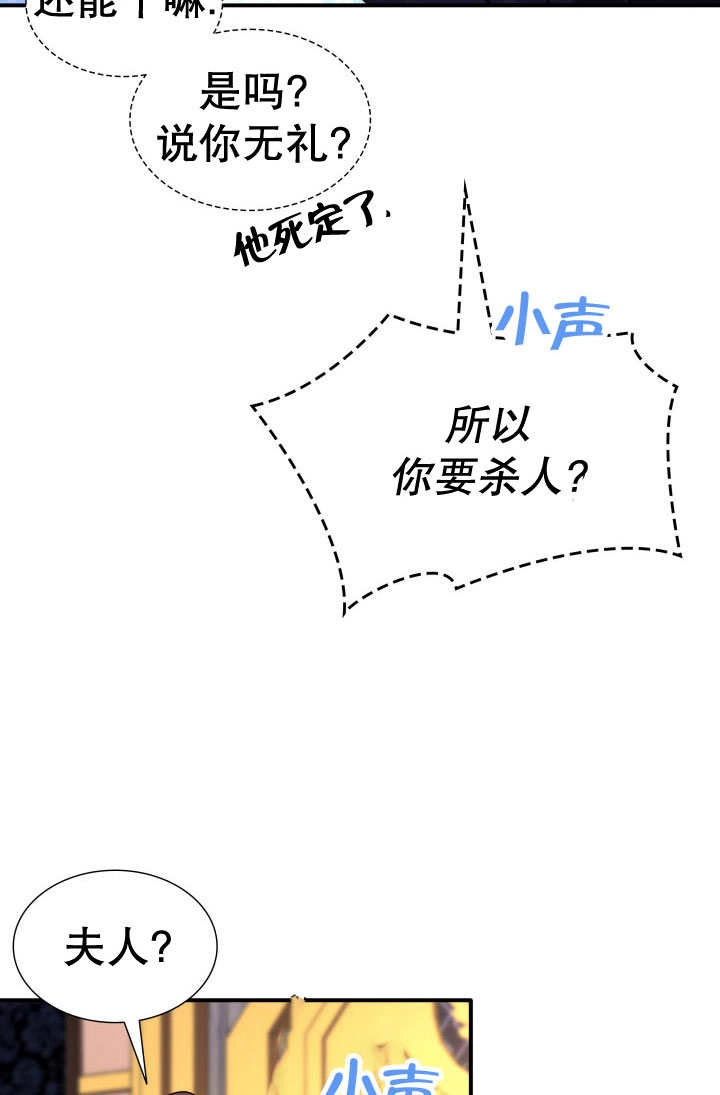 《玛丽奇与剑》第75话 第69页