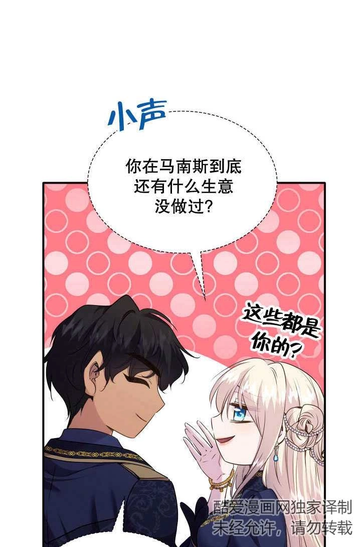 《玛丽奇与剑》第75话 第6页