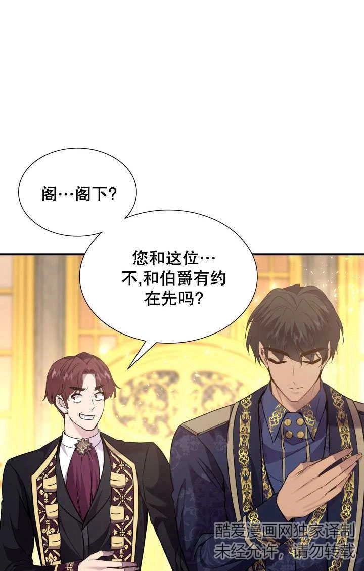 《玛丽奇与剑》第75话 第49页