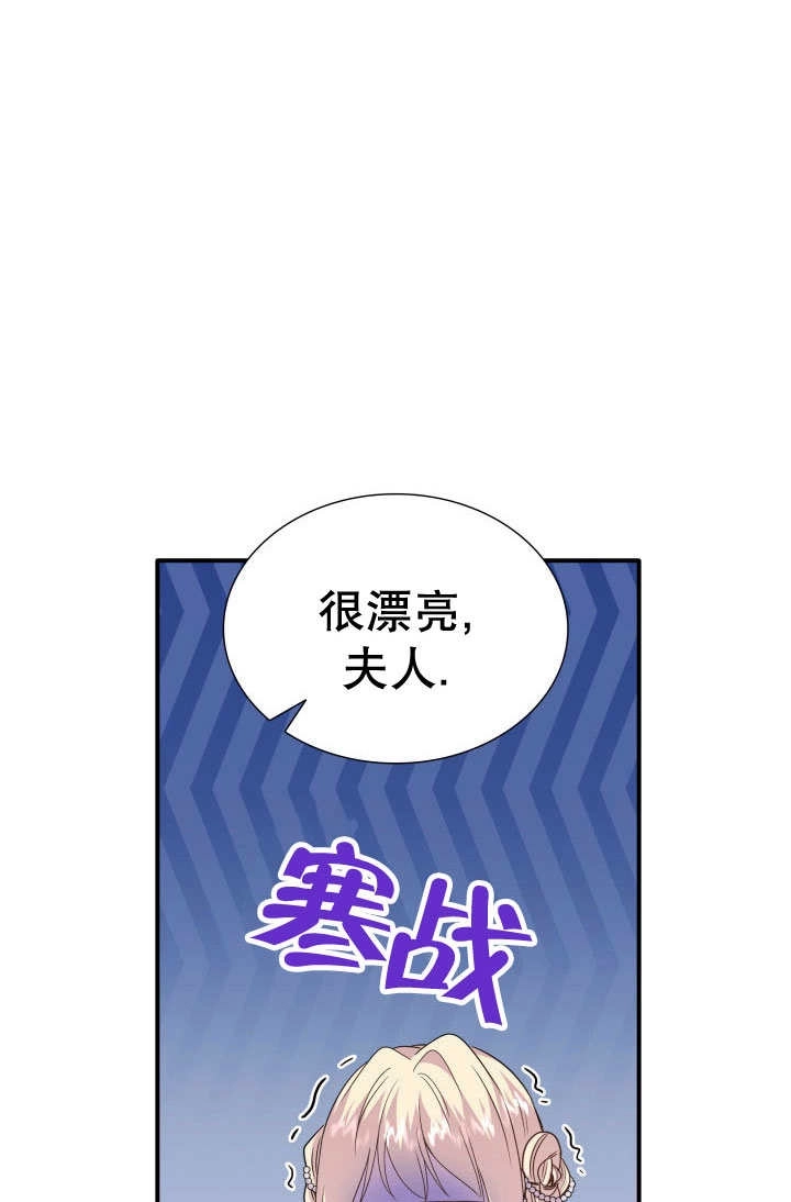《玛丽奇与剑》第75话 第61页