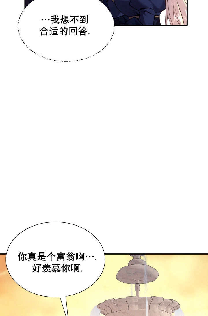 《玛丽奇与剑》第75话 第7页