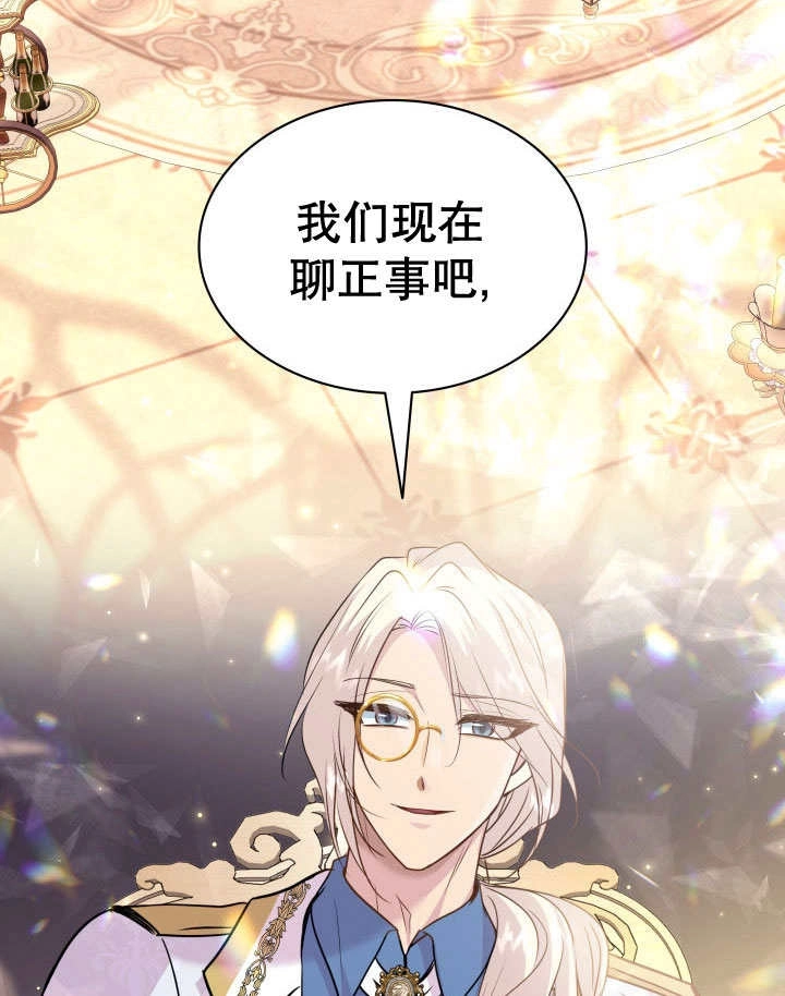 《玛丽奇与剑》第75话 第95页