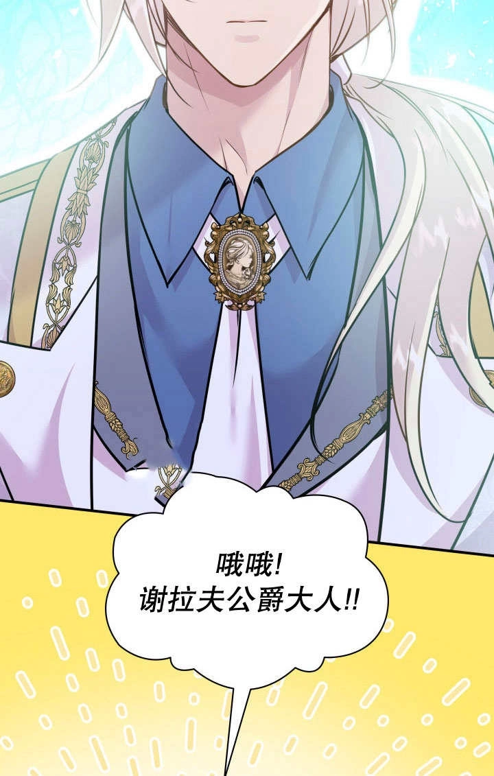 《玛丽奇与剑》第75话 第44页