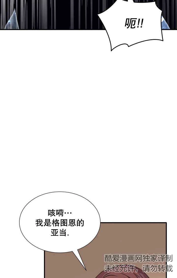 《玛丽奇与剑》第75话 第27页