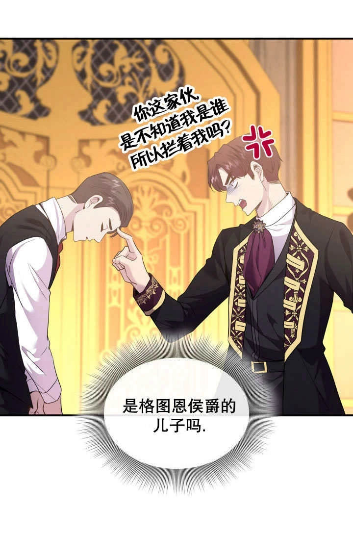 《玛丽奇与剑》第75话 第19页