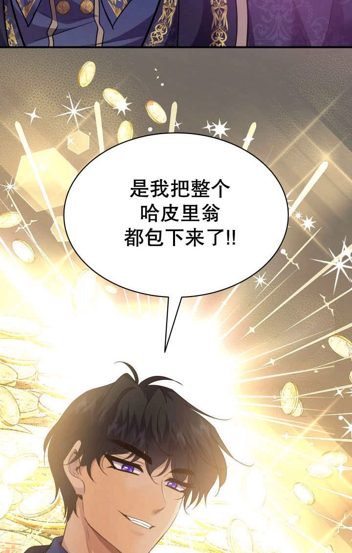 《玛丽奇与剑》第75话 第38页