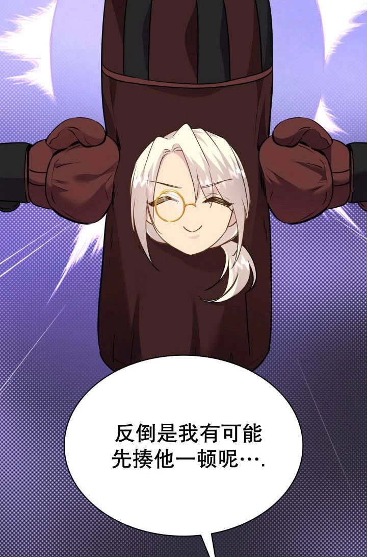 《玛丽奇与剑》第75话 第14页