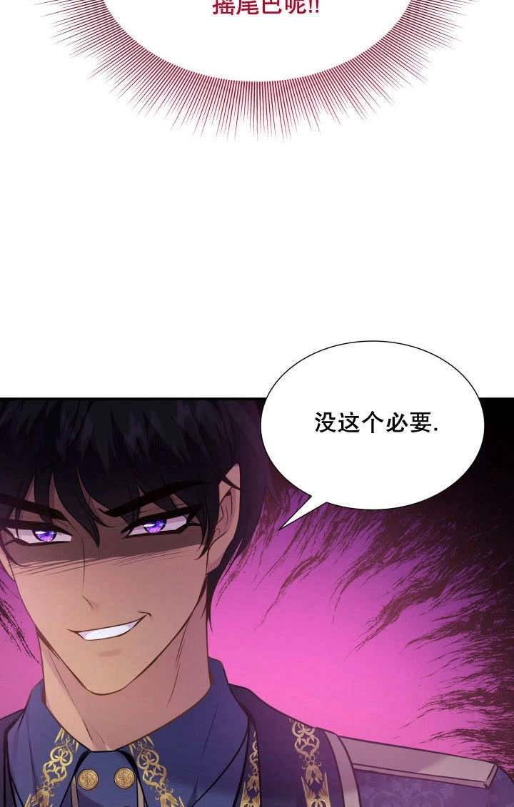 《玛丽奇与剑》第75话 第37页