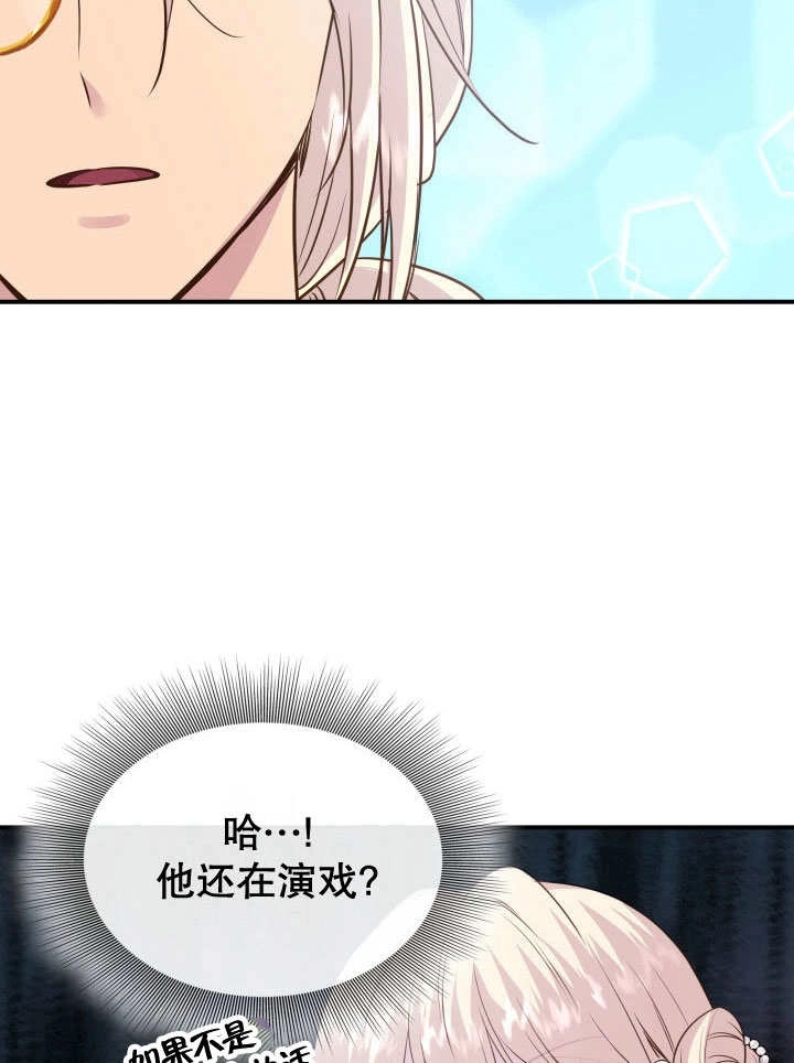 《玛丽奇与剑》第76话 第21页