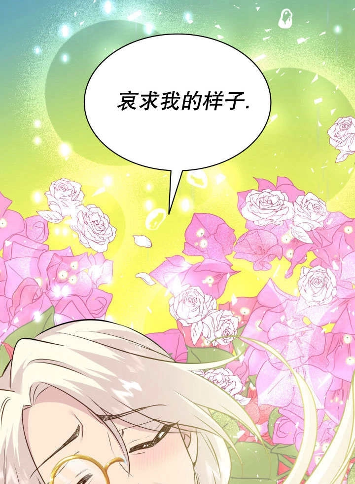 《玛丽奇与剑》第76话 第69页
