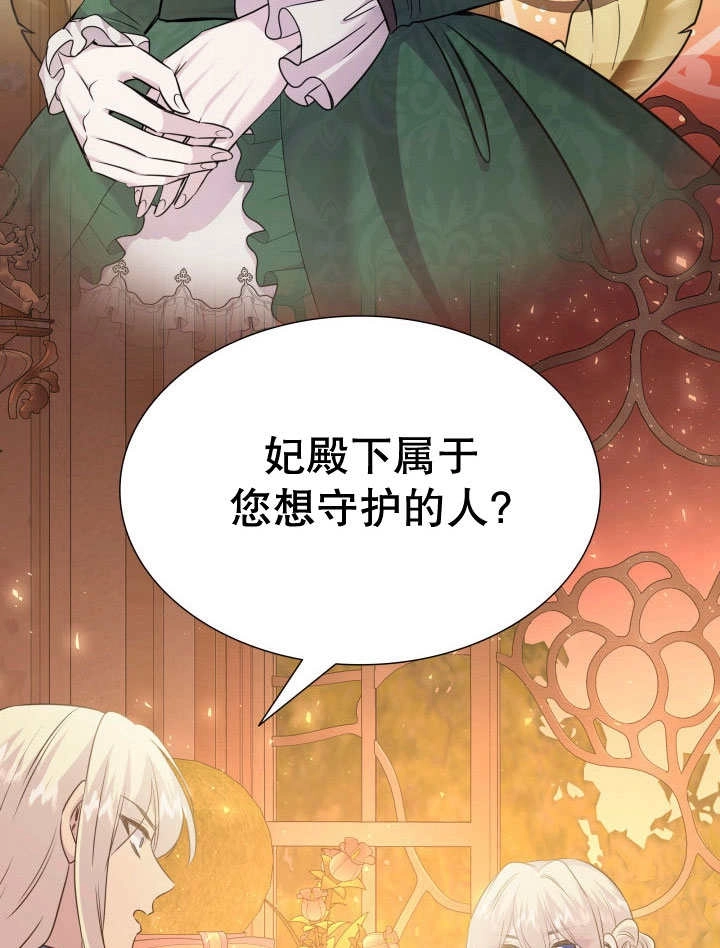 《玛丽奇与剑》第76话 第50页