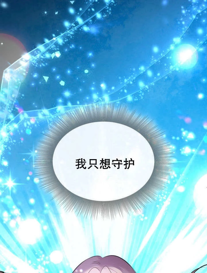 《玛丽奇与剑》第76话 第44页